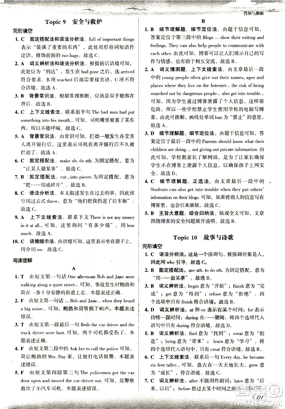 現代教育出版社2021沸騰英語八年級完形填空與閱讀理解分層突破答案