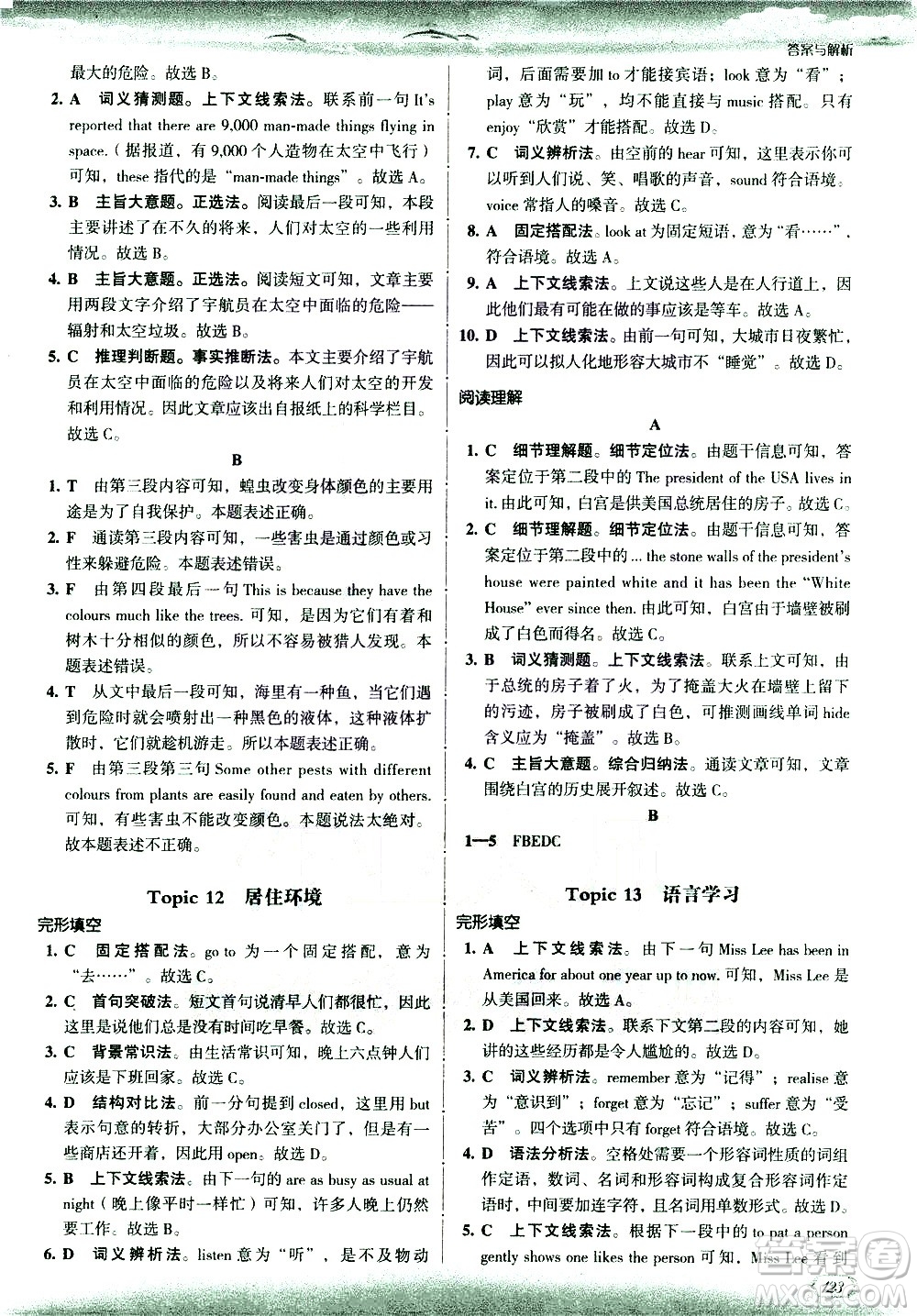 現代教育出版社2021沸騰英語八年級完形填空與閱讀理解分層突破答案