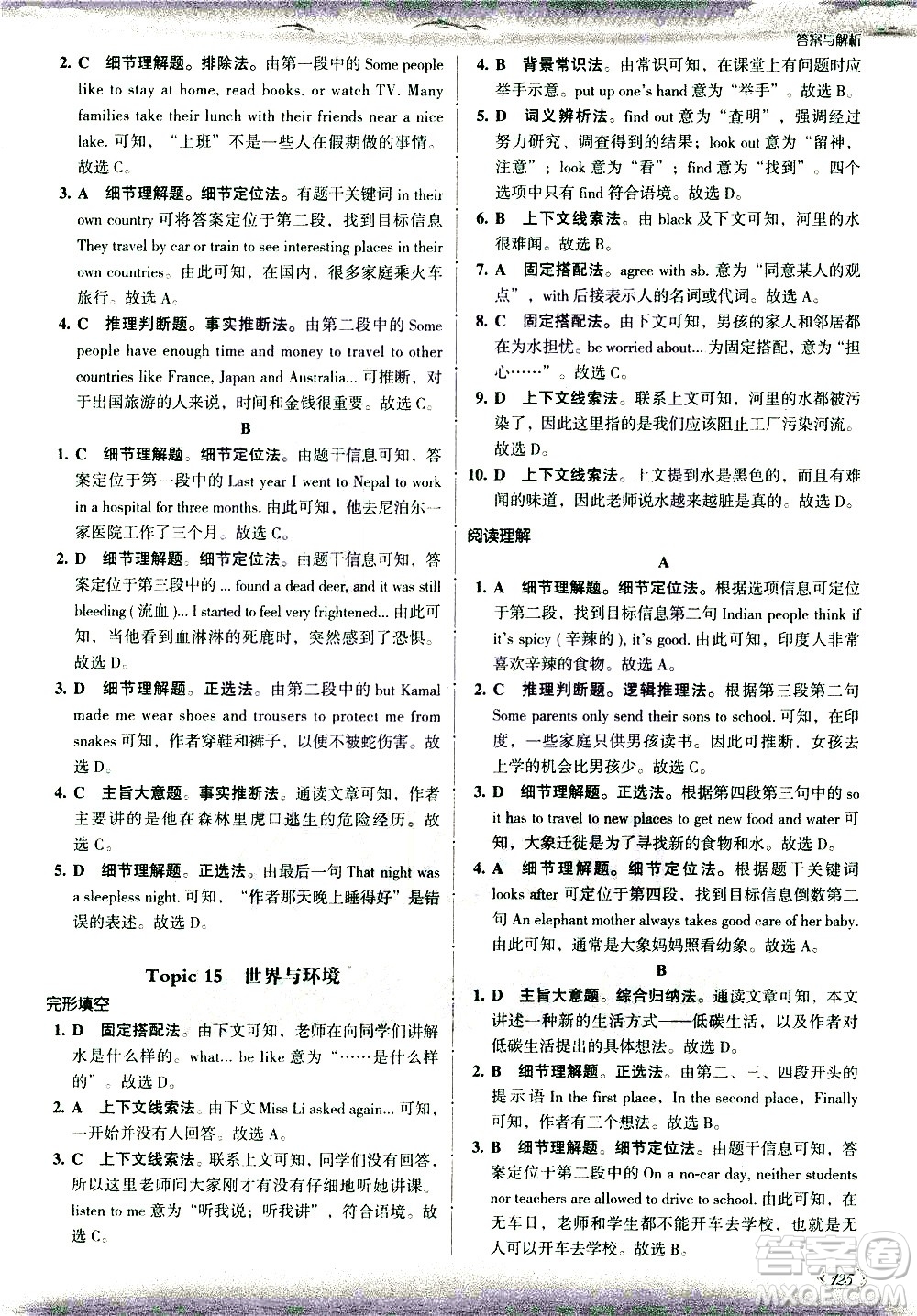 現代教育出版社2021沸騰英語八年級完形填空與閱讀理解分層突破答案