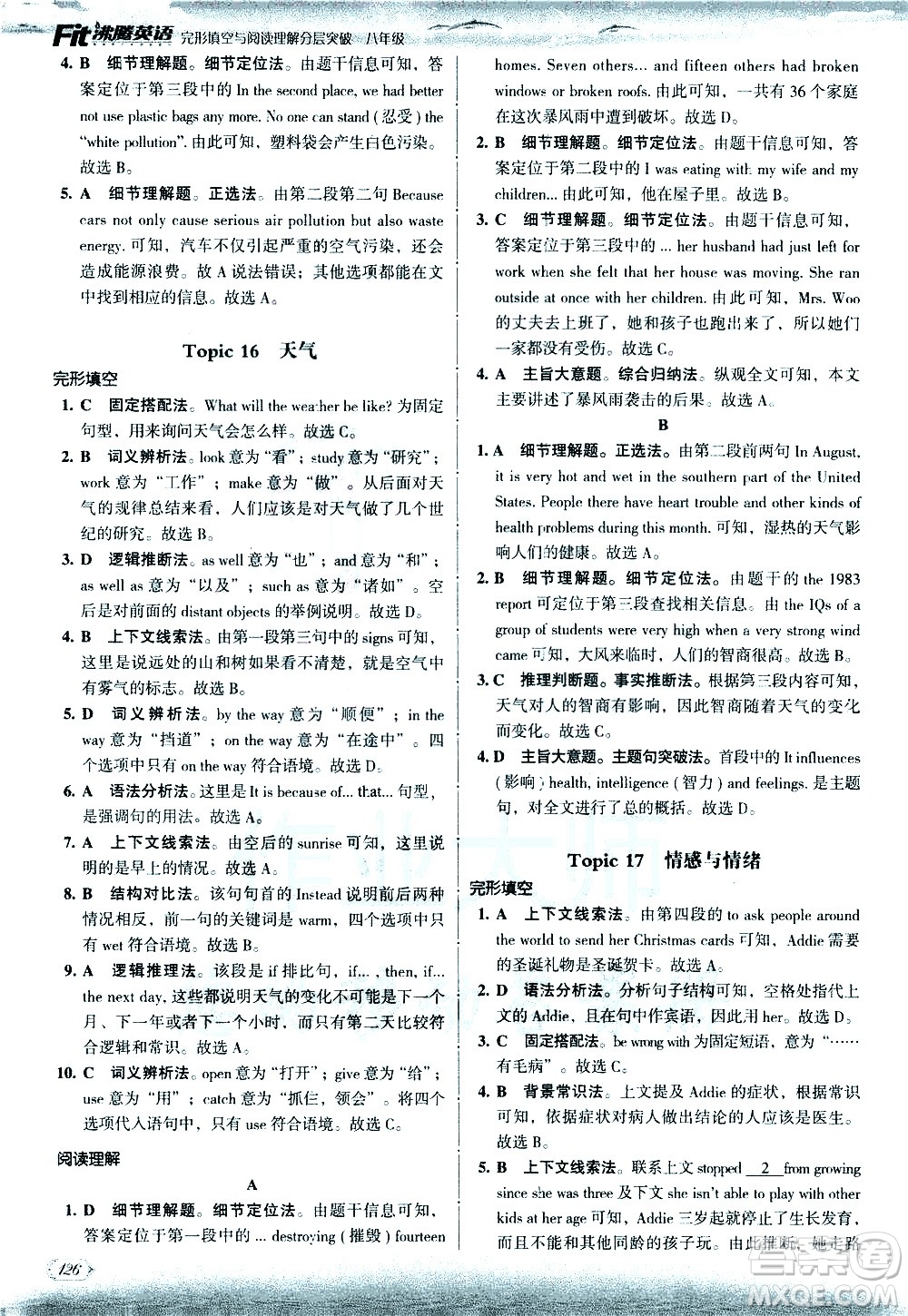 現代教育出版社2021沸騰英語八年級完形填空與閱讀理解分層突破答案