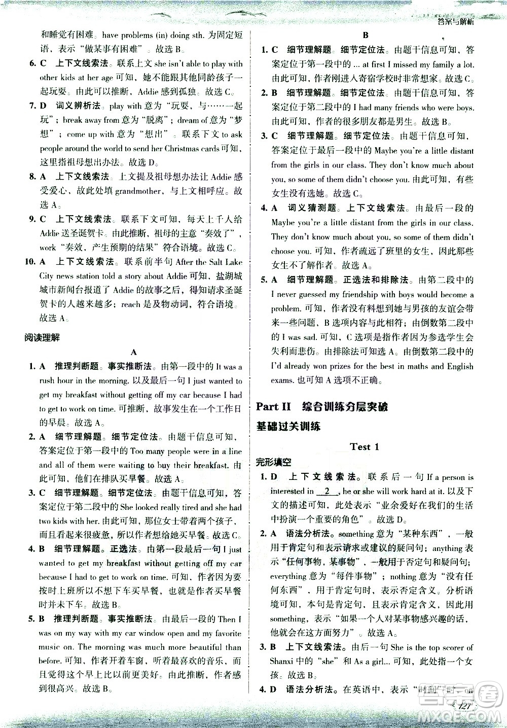 現代教育出版社2021沸騰英語八年級完形填空與閱讀理解分層突破答案