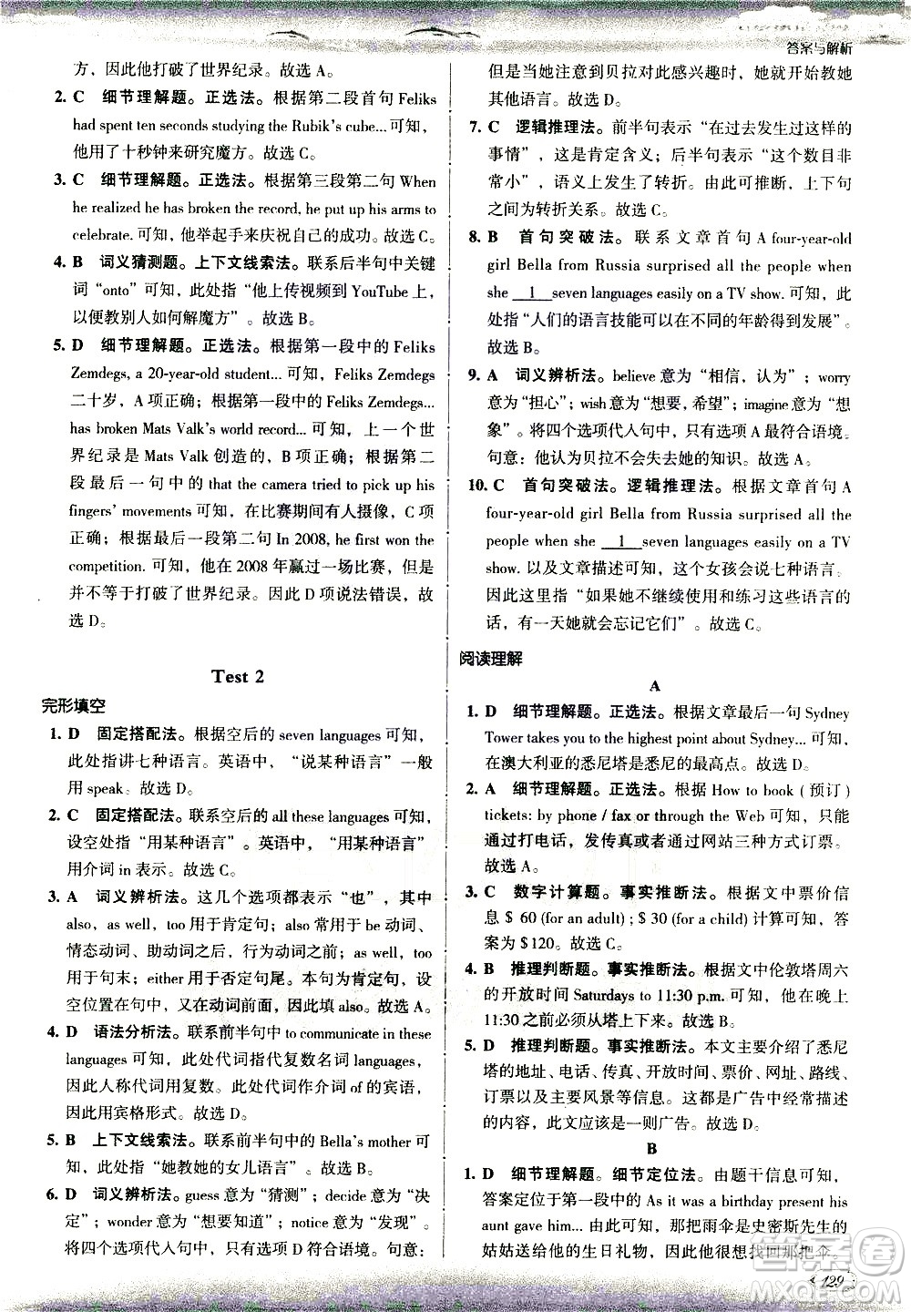 現代教育出版社2021沸騰英語八年級完形填空與閱讀理解分層突破答案