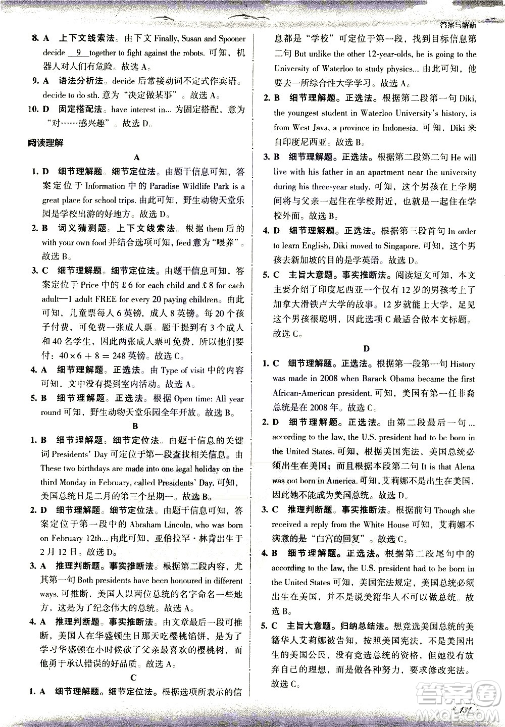 現代教育出版社2021沸騰英語八年級完形填空與閱讀理解分層突破答案
