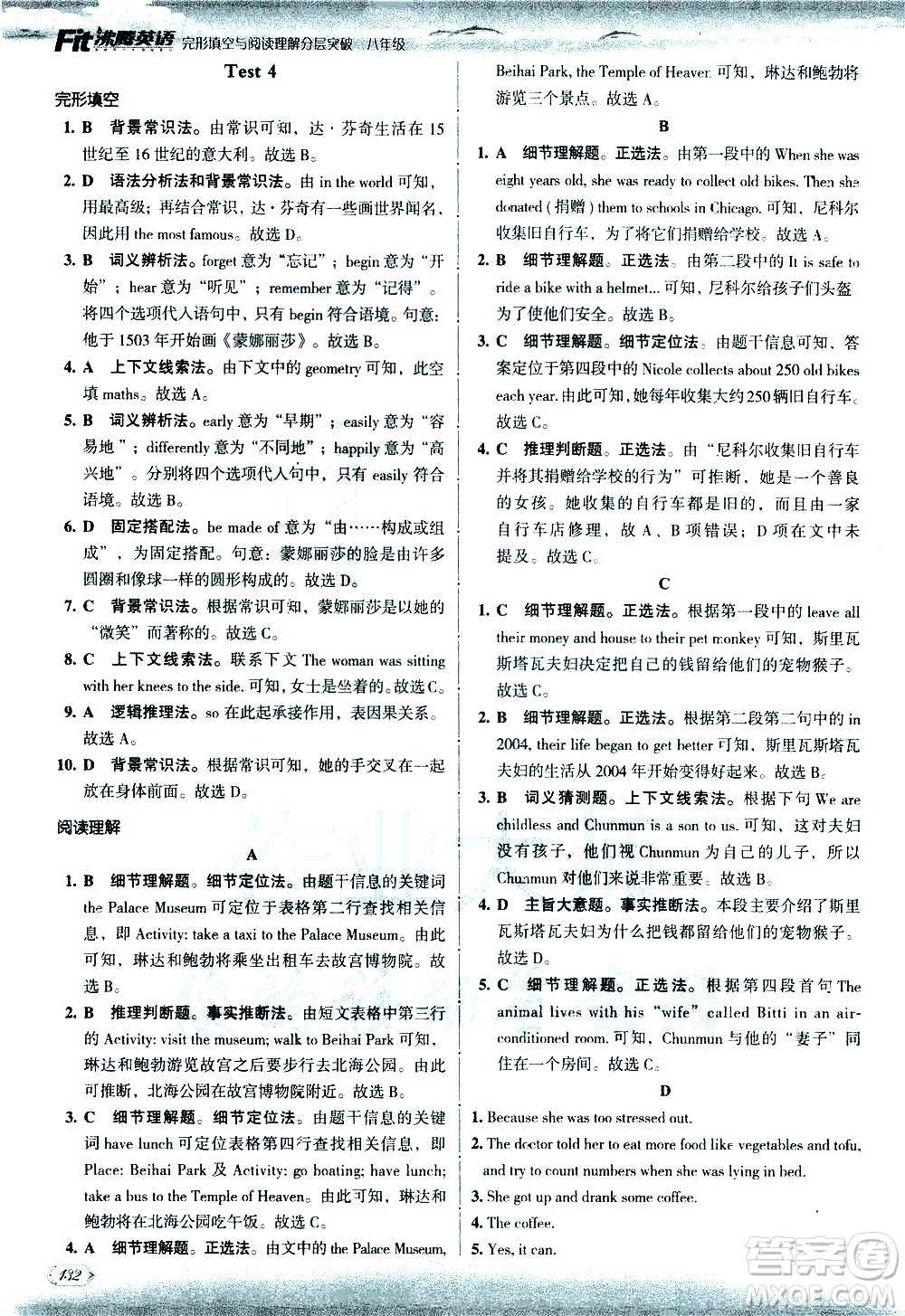 現代教育出版社2021沸騰英語八年級完形填空與閱讀理解分層突破答案