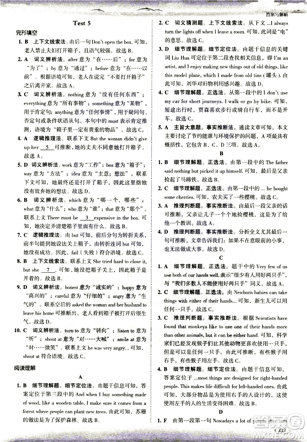 現代教育出版社2021沸騰英語八年級完形填空與閱讀理解分層突破答案
