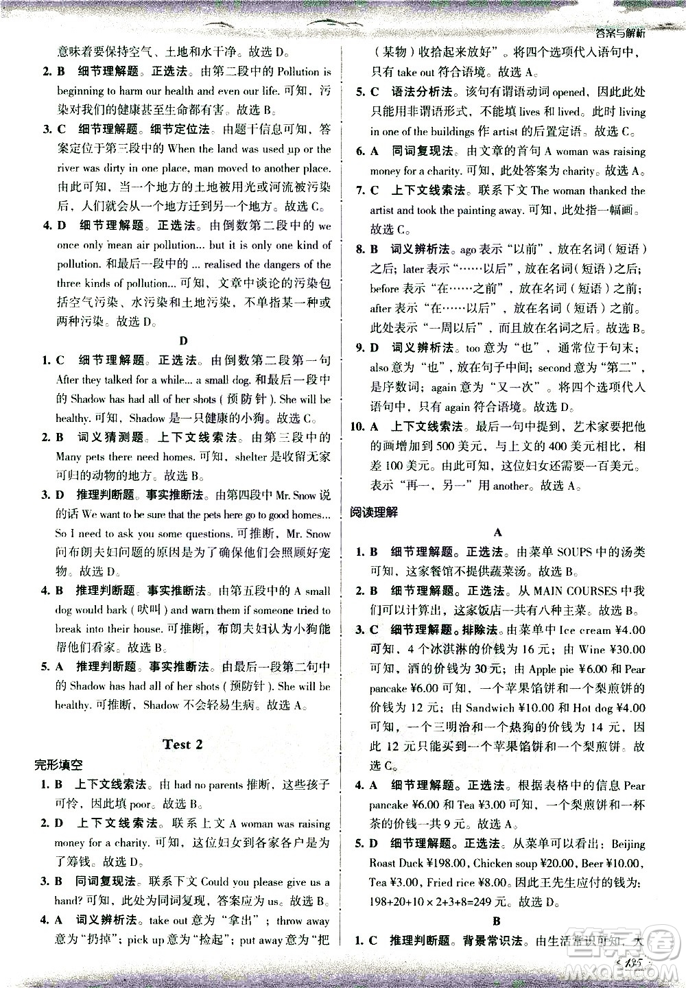 現代教育出版社2021沸騰英語八年級完形填空與閱讀理解分層突破答案