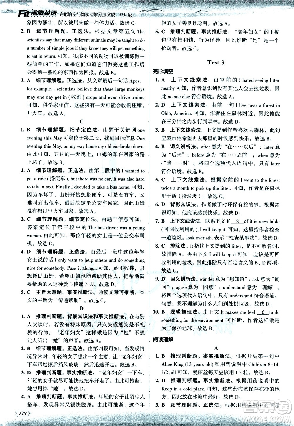 現代教育出版社2021沸騰英語八年級完形填空與閱讀理解分層突破答案