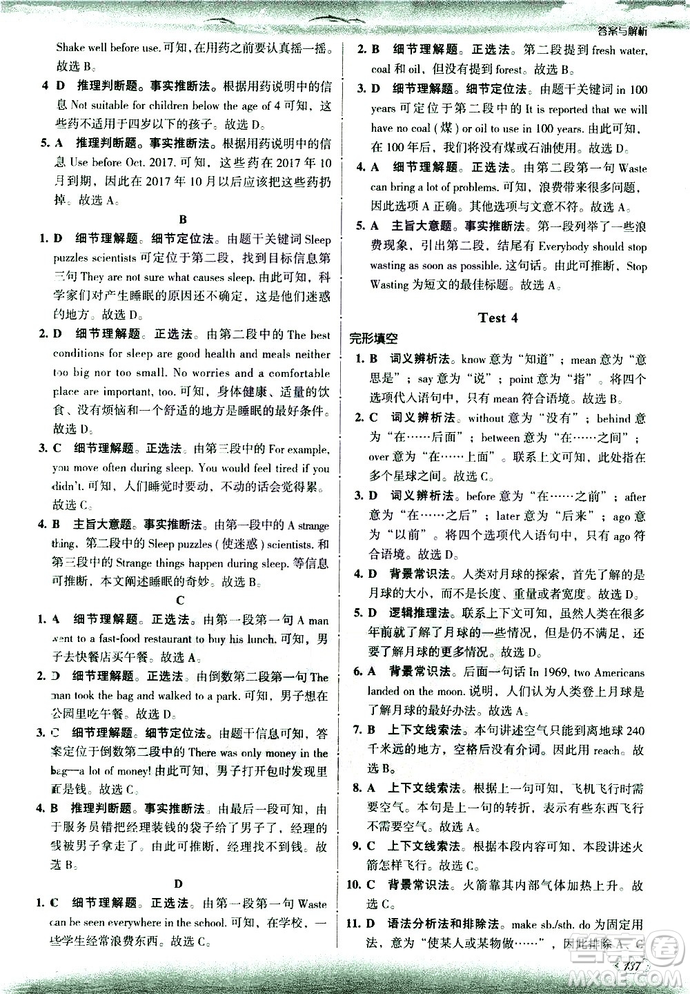 現代教育出版社2021沸騰英語八年級完形填空與閱讀理解分層突破答案