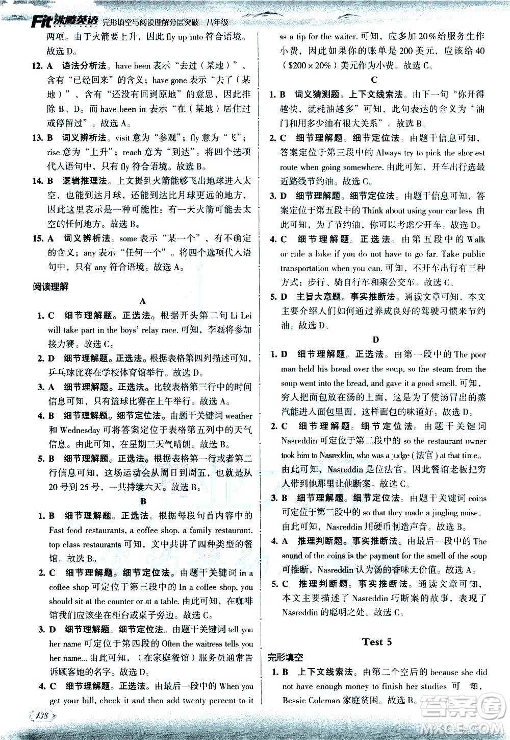 現代教育出版社2021沸騰英語八年級完形填空與閱讀理解分層突破答案