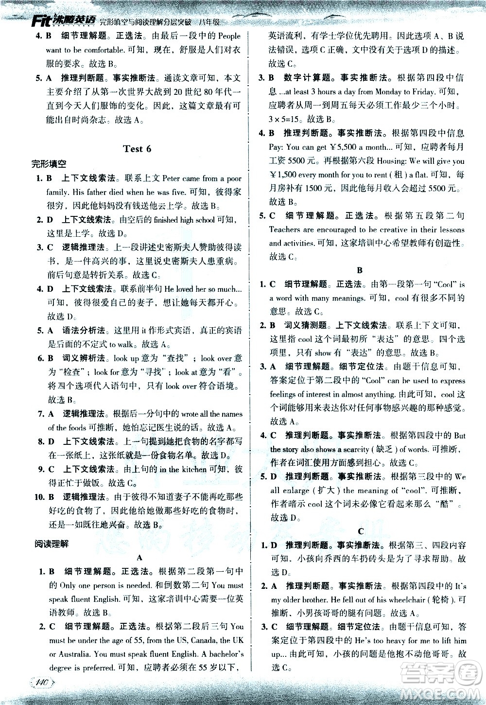 現代教育出版社2021沸騰英語八年級完形填空與閱讀理解分層突破答案