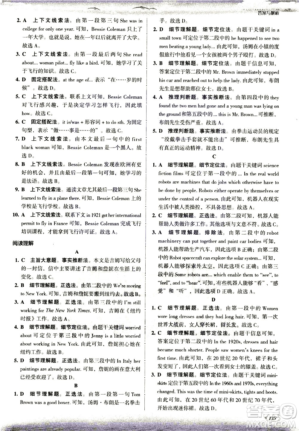 現代教育出版社2021沸騰英語八年級完形填空與閱讀理解分層突破答案
