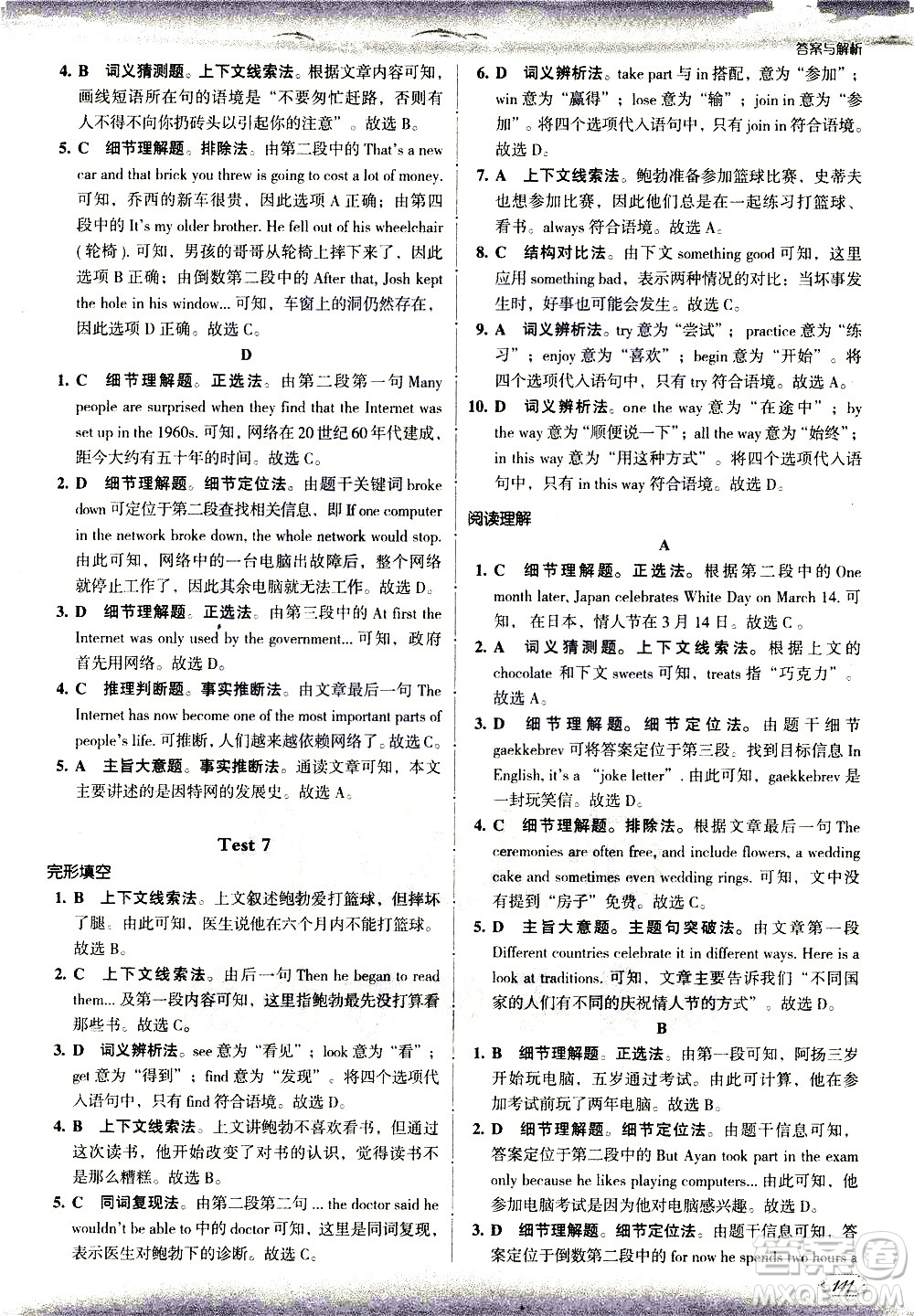 現代教育出版社2021沸騰英語八年級完形填空與閱讀理解分層突破答案