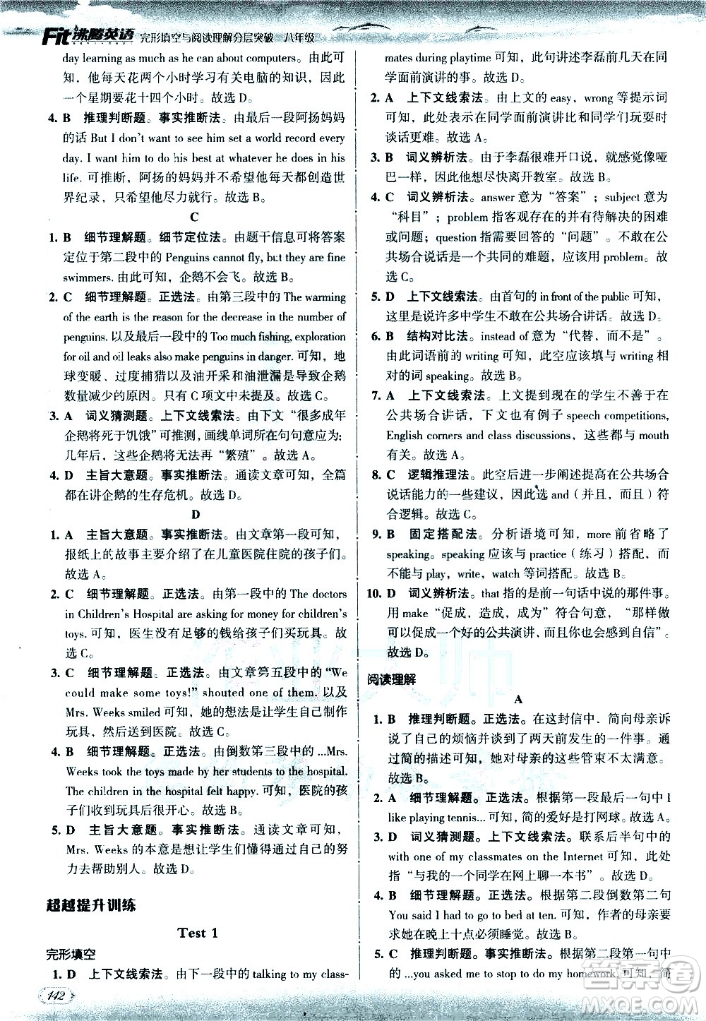現代教育出版社2021沸騰英語八年級完形填空與閱讀理解分層突破答案
