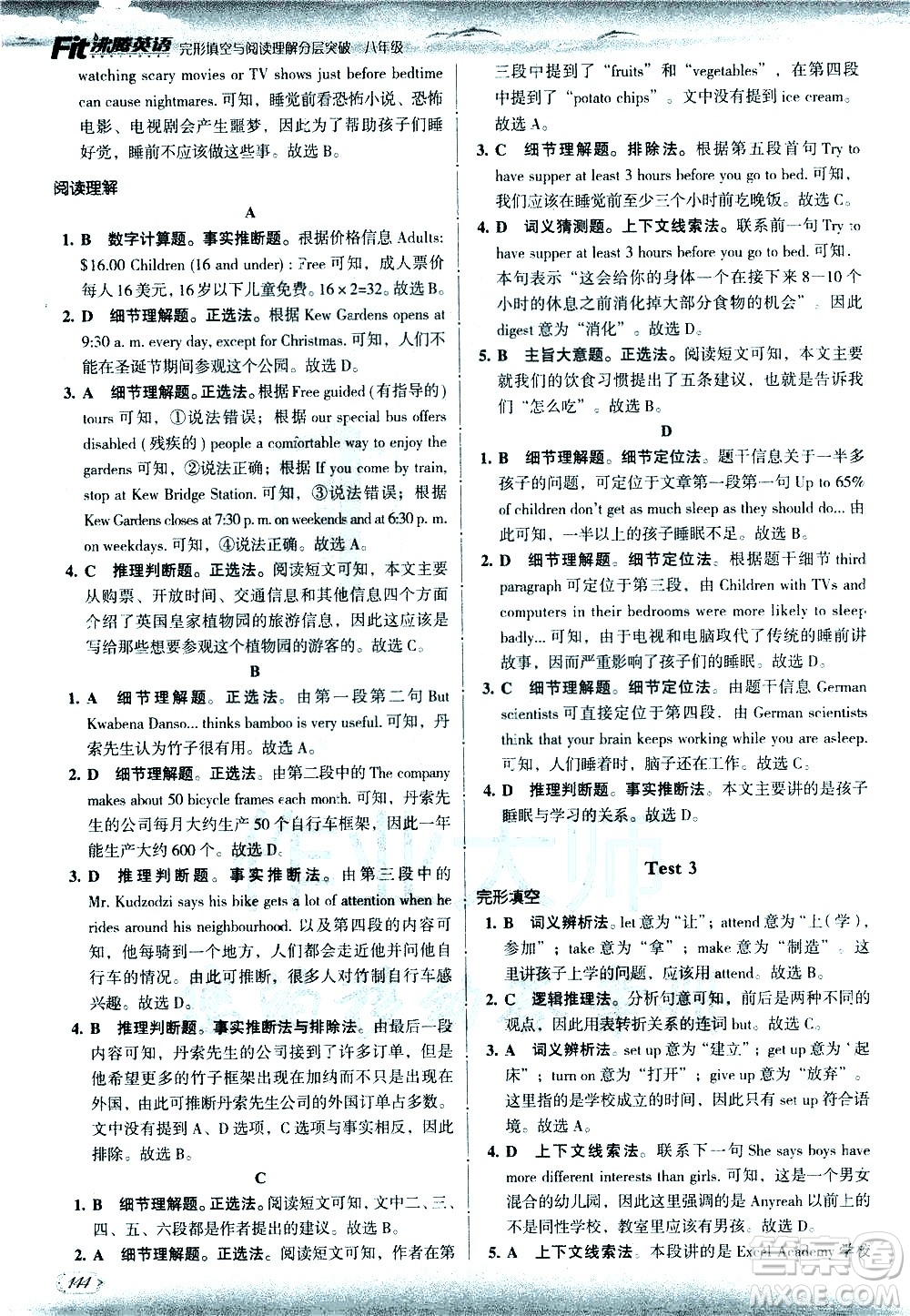 現代教育出版社2021沸騰英語八年級完形填空與閱讀理解分層突破答案