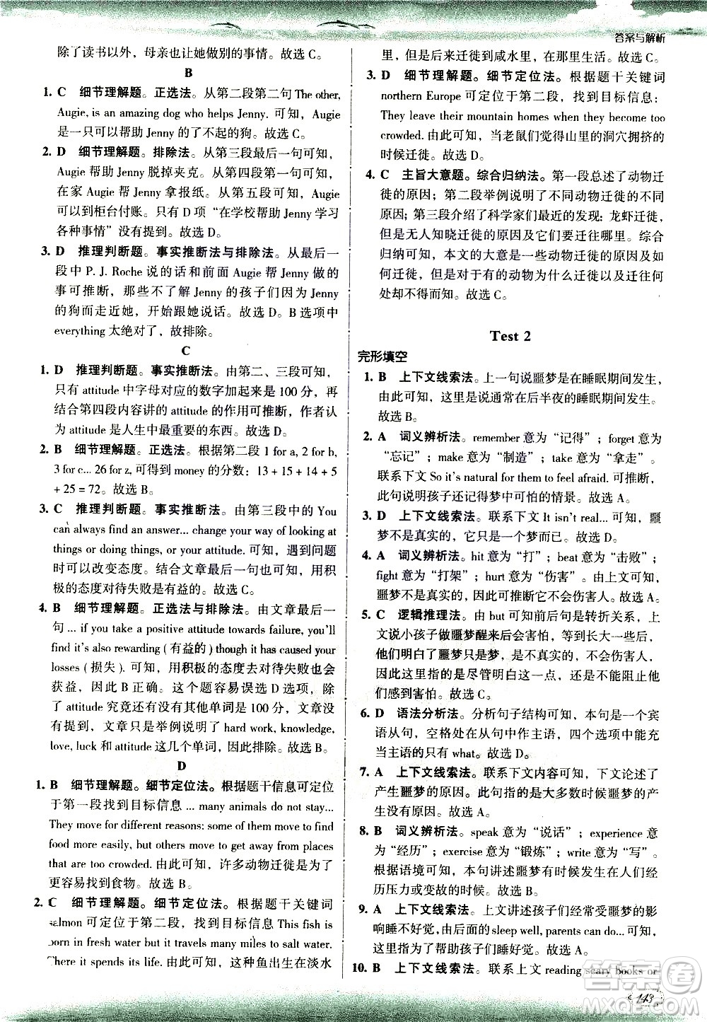現代教育出版社2021沸騰英語八年級完形填空與閱讀理解分層突破答案