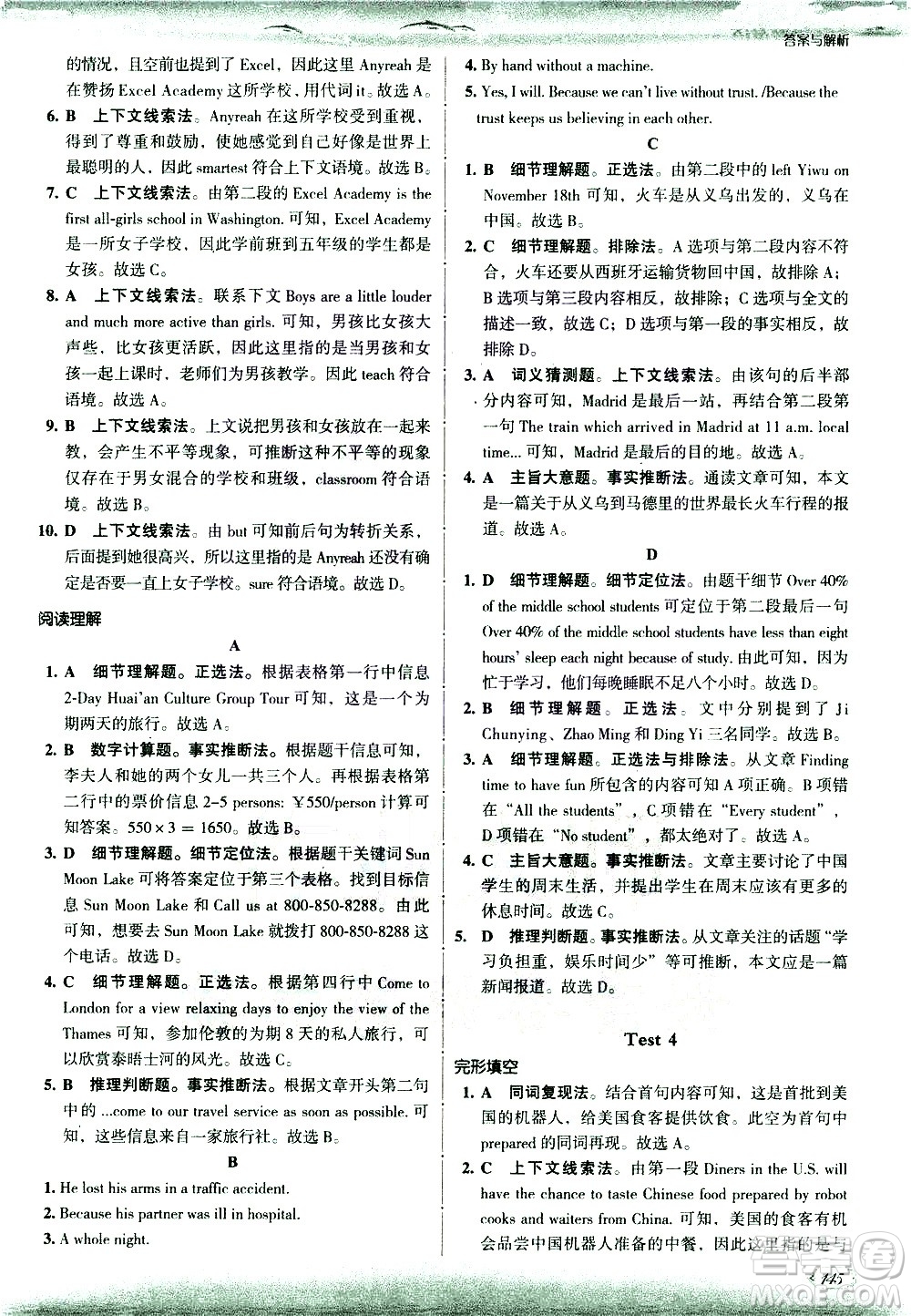 現代教育出版社2021沸騰英語八年級完形填空與閱讀理解分層突破答案