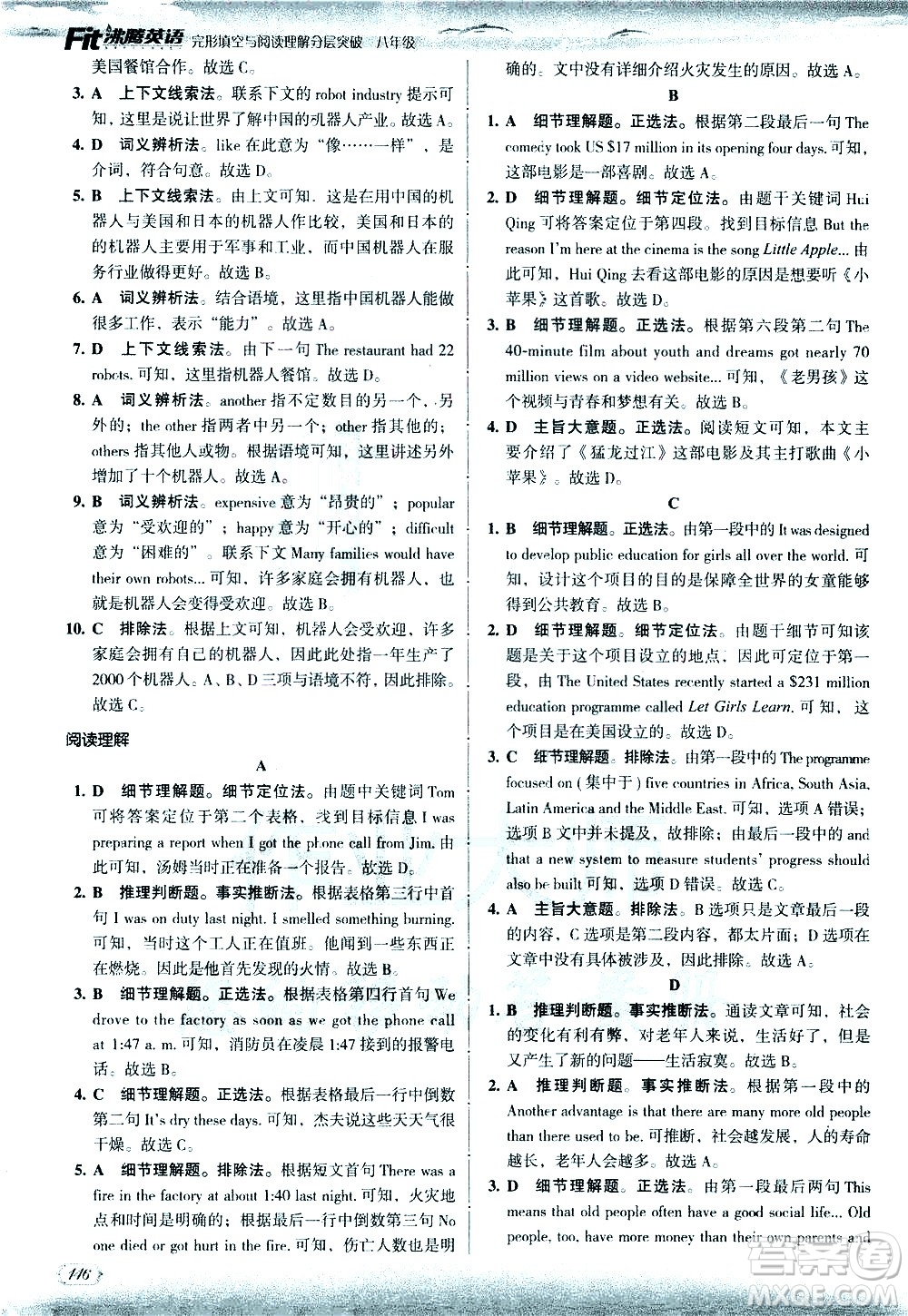 現代教育出版社2021沸騰英語八年級完形填空與閱讀理解分層突破答案