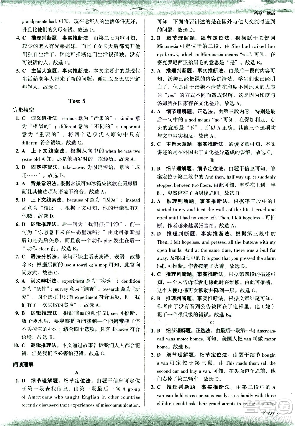 現代教育出版社2021沸騰英語八年級完形填空與閱讀理解分層突破答案