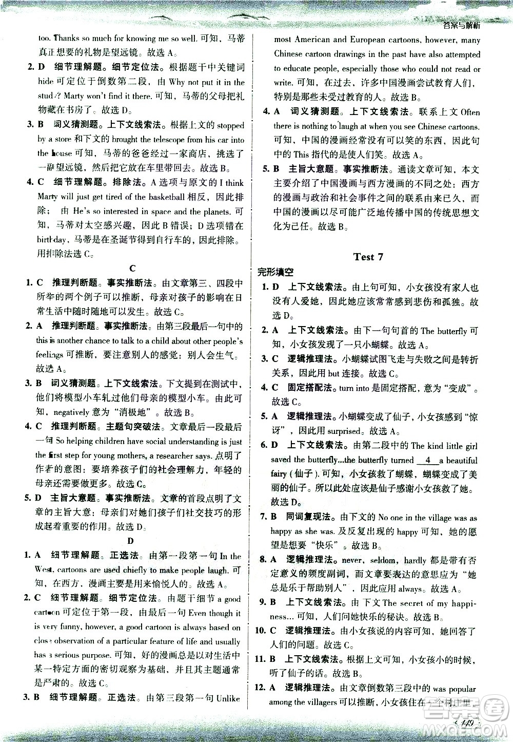 現代教育出版社2021沸騰英語八年級完形填空與閱讀理解分層突破答案