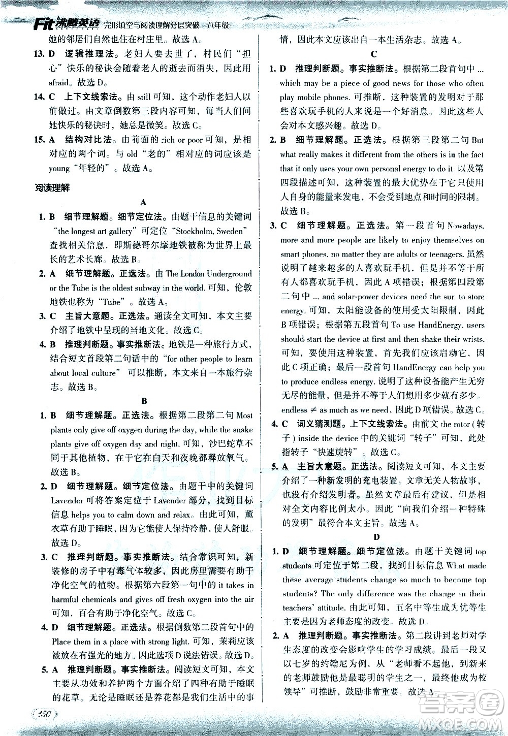 現代教育出版社2021沸騰英語八年級完形填空與閱讀理解分層突破答案