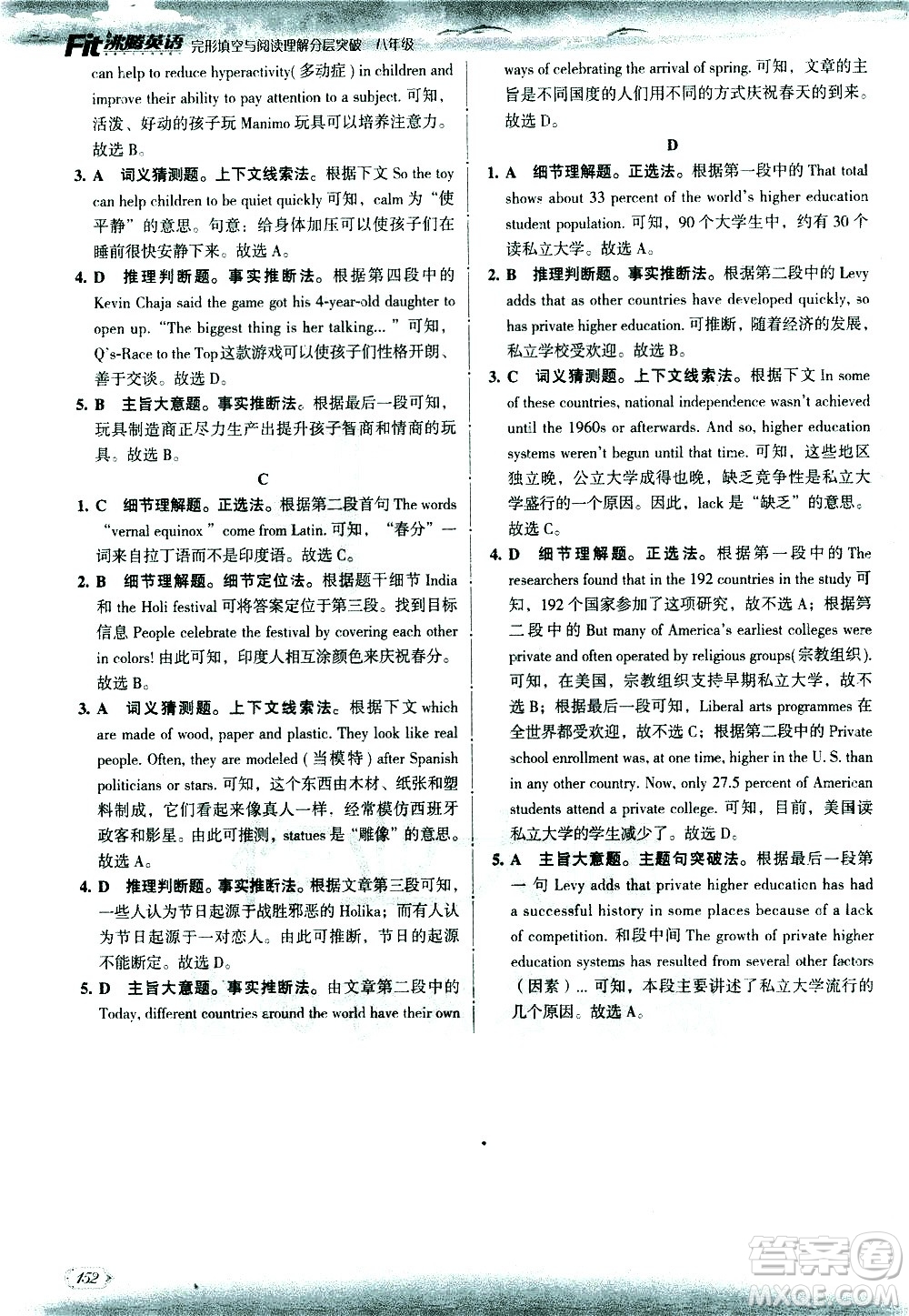 現代教育出版社2021沸騰英語八年級完形填空與閱讀理解分層突破答案