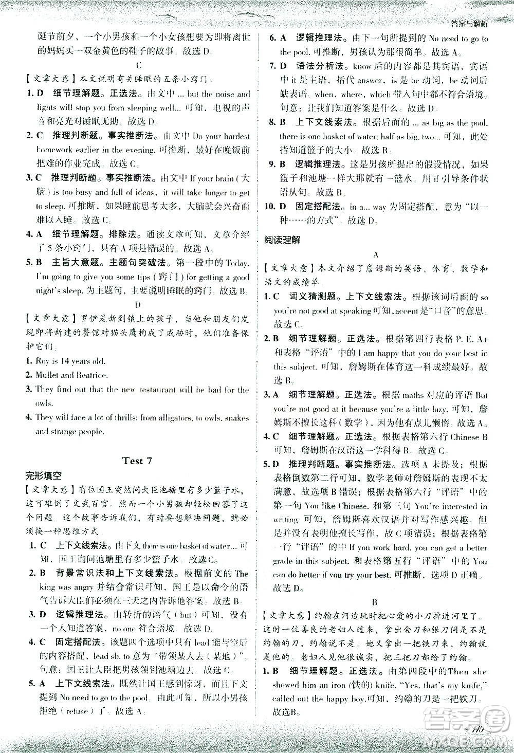 現(xiàn)代教育出版社2021沸騰英語七年級完形填空與閱讀理解分層突破答案