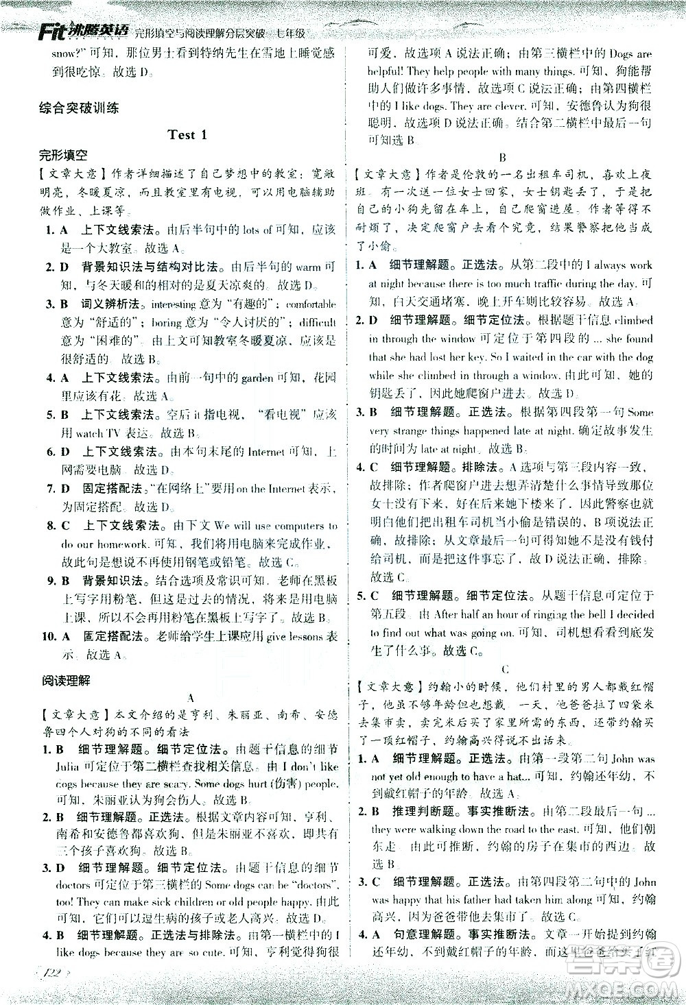現(xiàn)代教育出版社2021沸騰英語七年級完形填空與閱讀理解分層突破答案