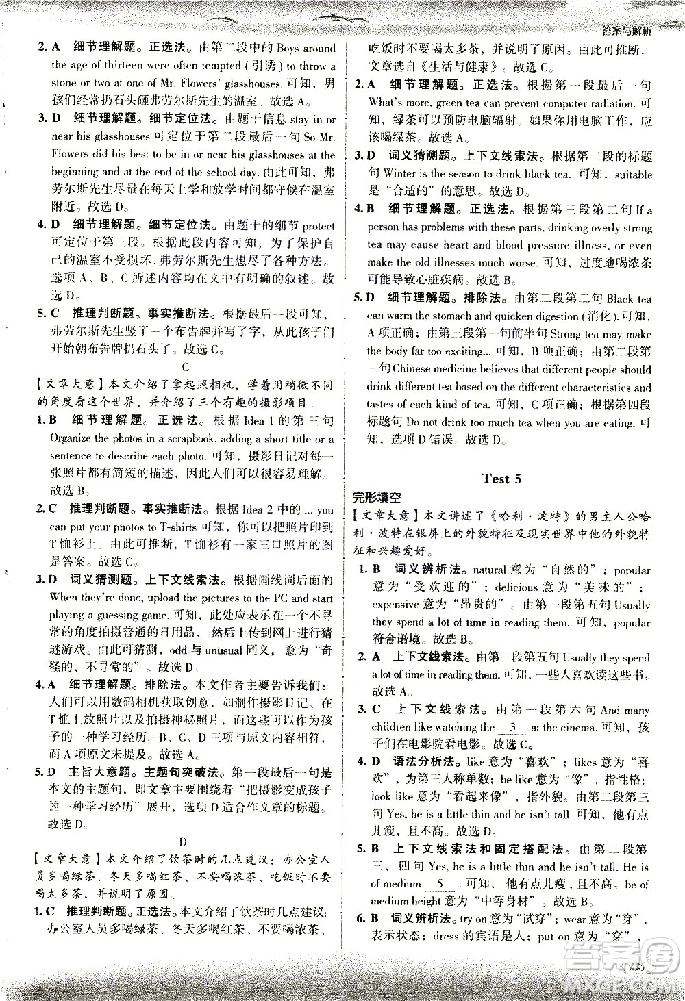 現(xiàn)代教育出版社2021沸騰英語七年級完形填空與閱讀理解分層突破答案