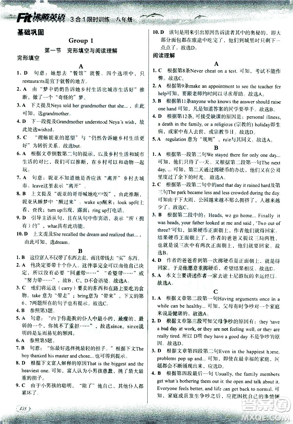 現(xiàn)代教育出版社2021沸騰英語八年級三合一限時訓(xùn)練答案
