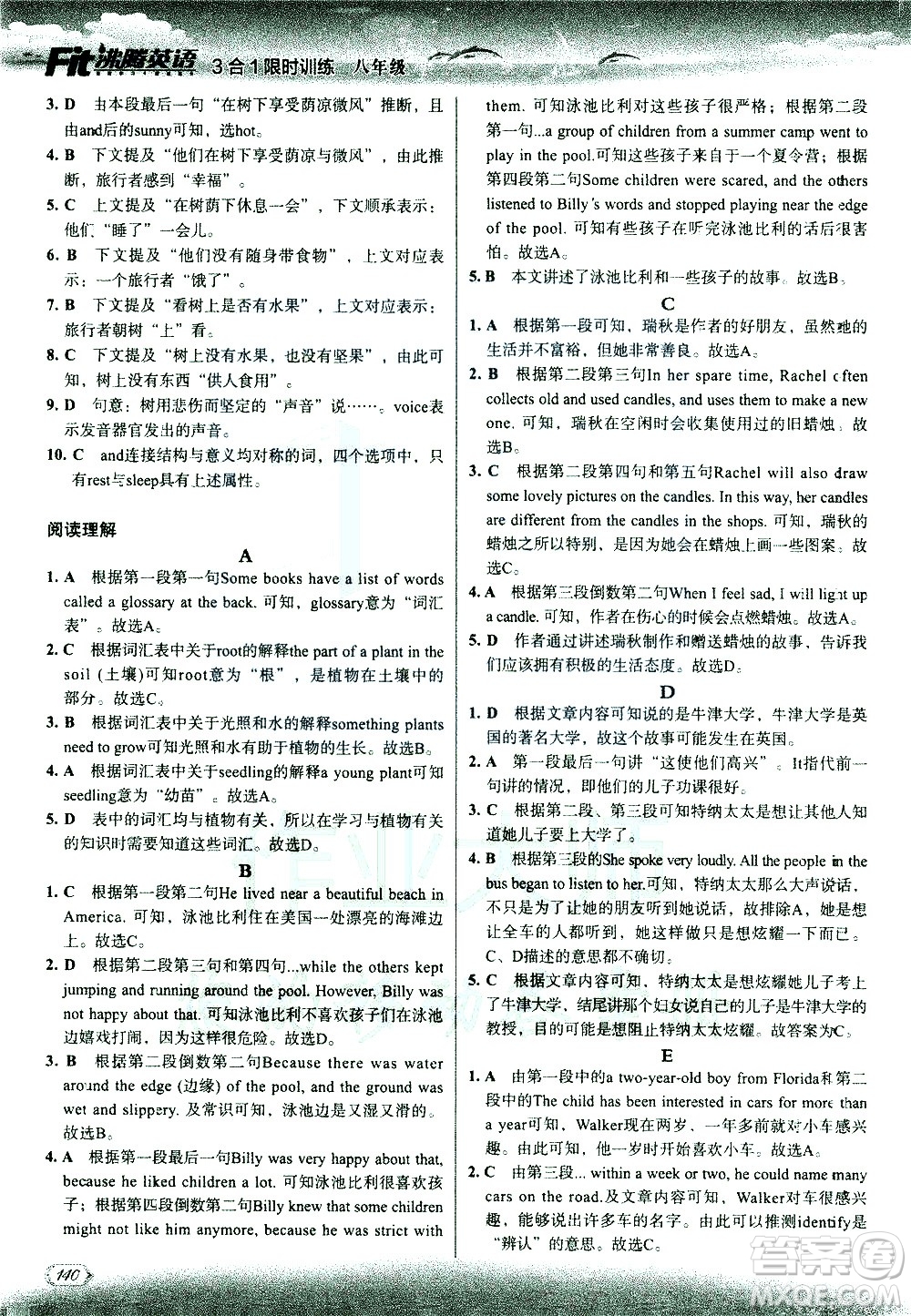 現(xiàn)代教育出版社2021沸騰英語八年級三合一限時訓(xùn)練答案
