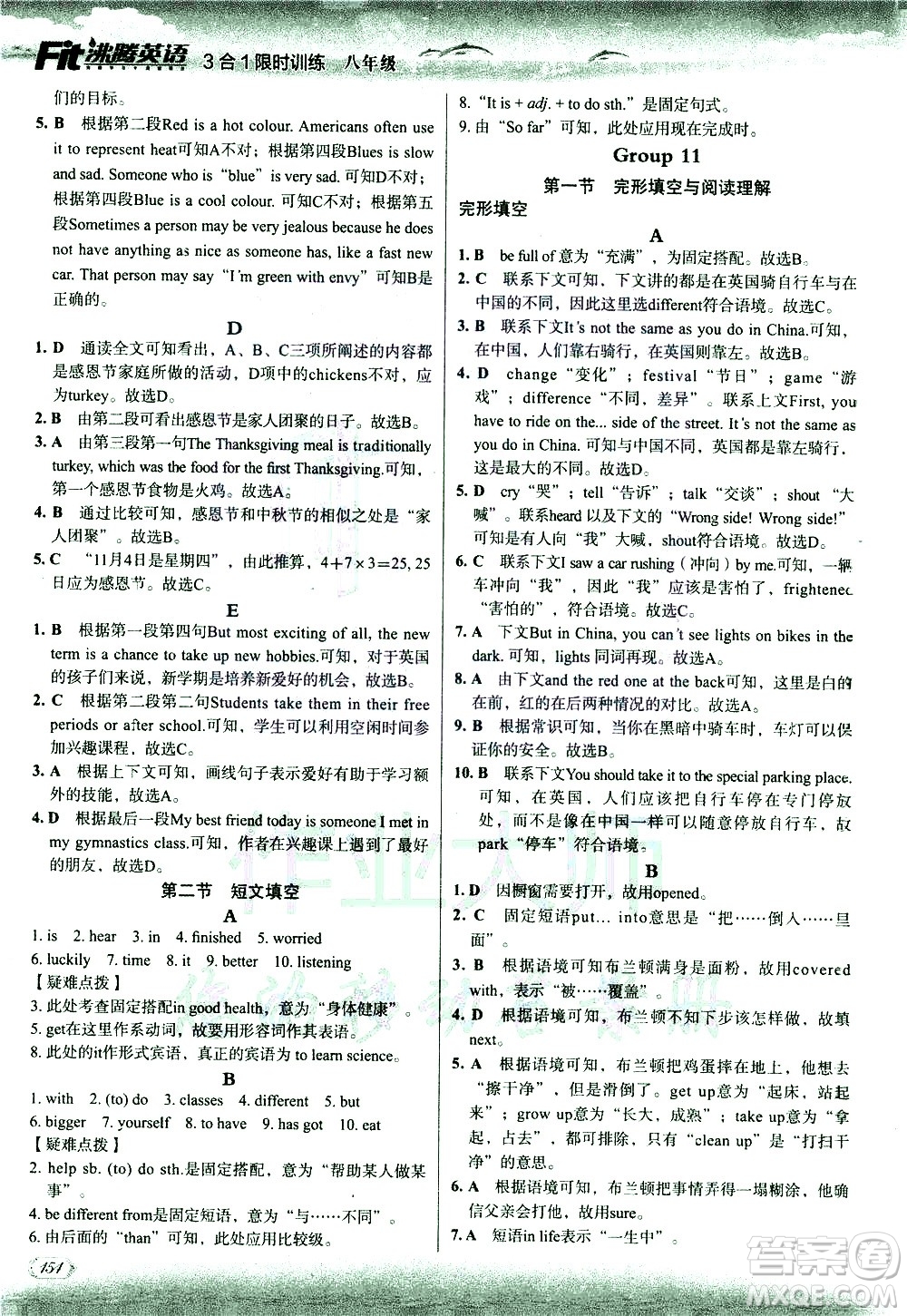 現(xiàn)代教育出版社2021沸騰英語八年級三合一限時訓(xùn)練答案