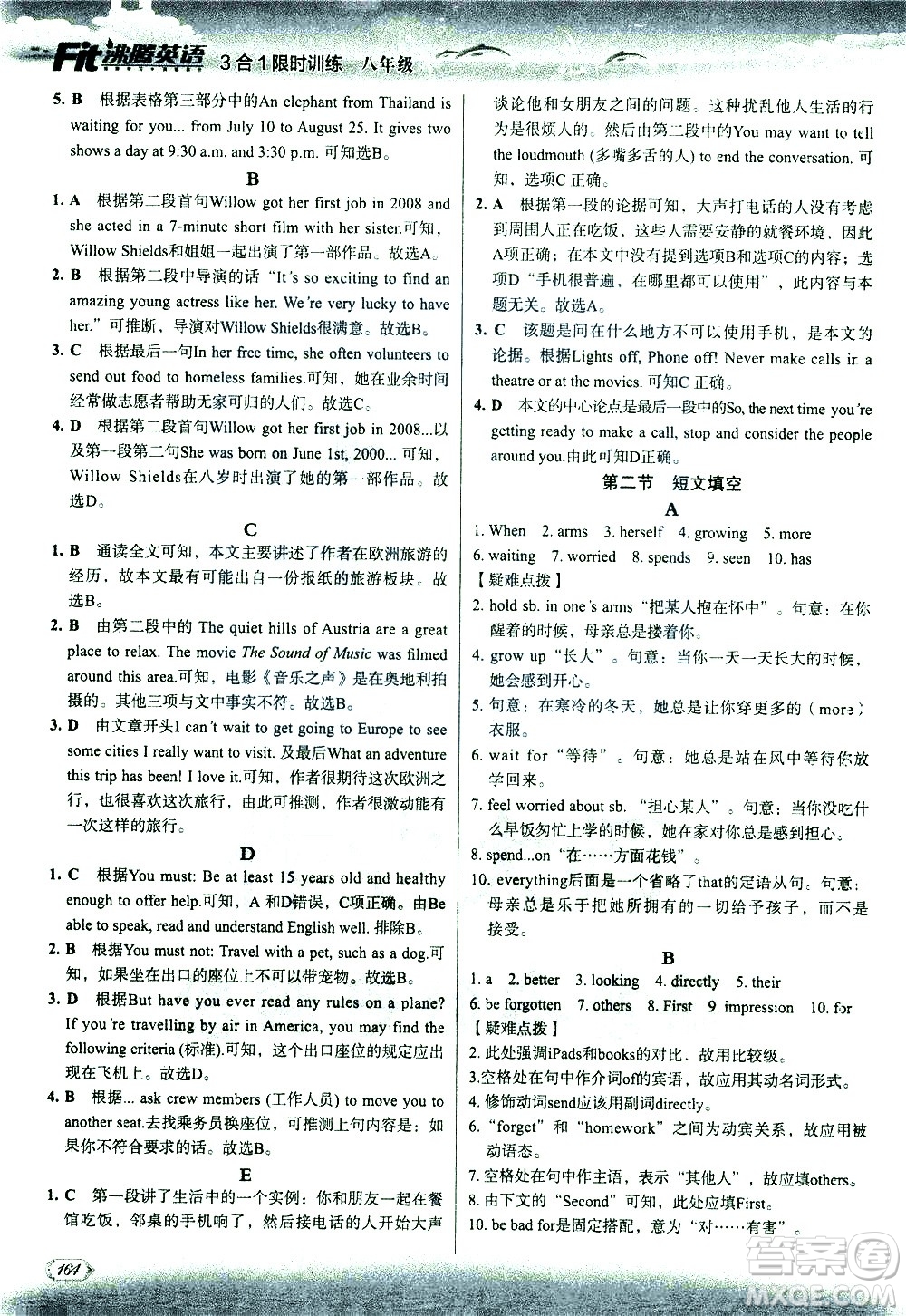 現(xiàn)代教育出版社2021沸騰英語八年級三合一限時訓(xùn)練答案