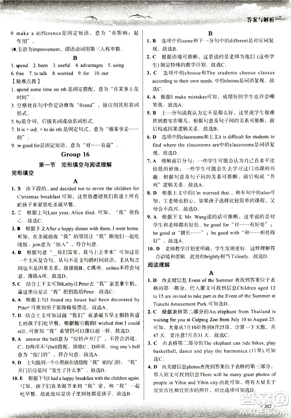 現(xiàn)代教育出版社2021沸騰英語八年級三合一限時訓(xùn)練答案