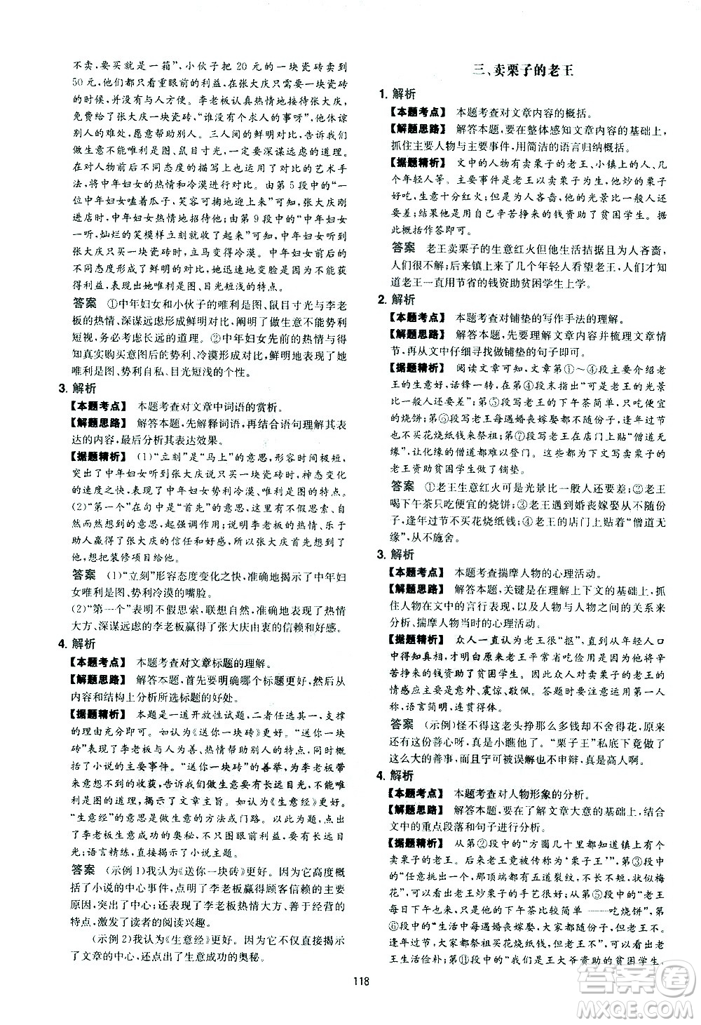 江西人民出版社2021版一本初中語文五合一閱讀真題100篇八年級答案