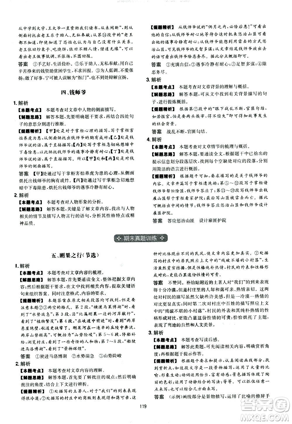江西人民出版社2021版一本初中語文五合一閱讀真題100篇八年級答案