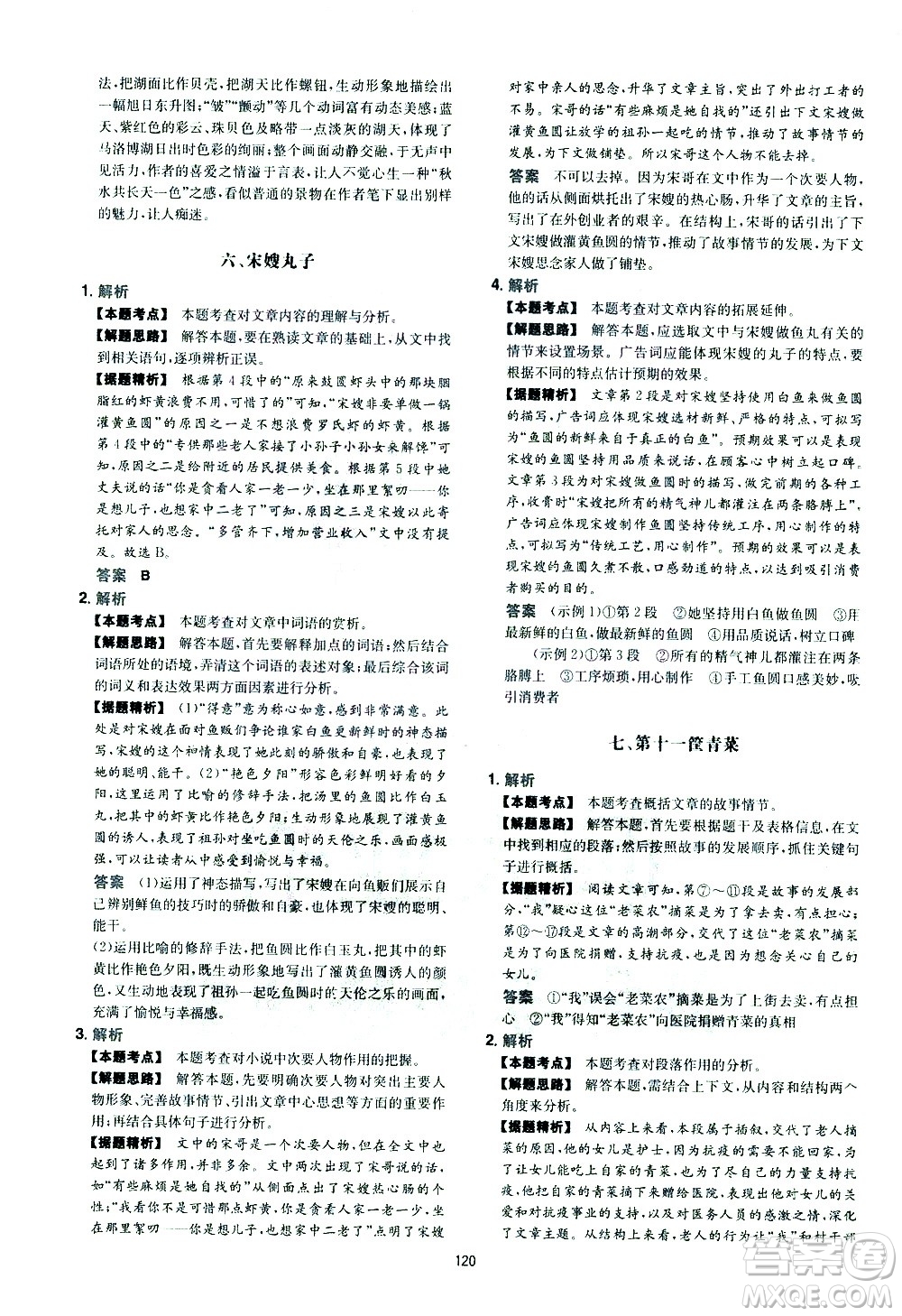 江西人民出版社2021版一本初中語文五合一閱讀真題100篇八年級答案