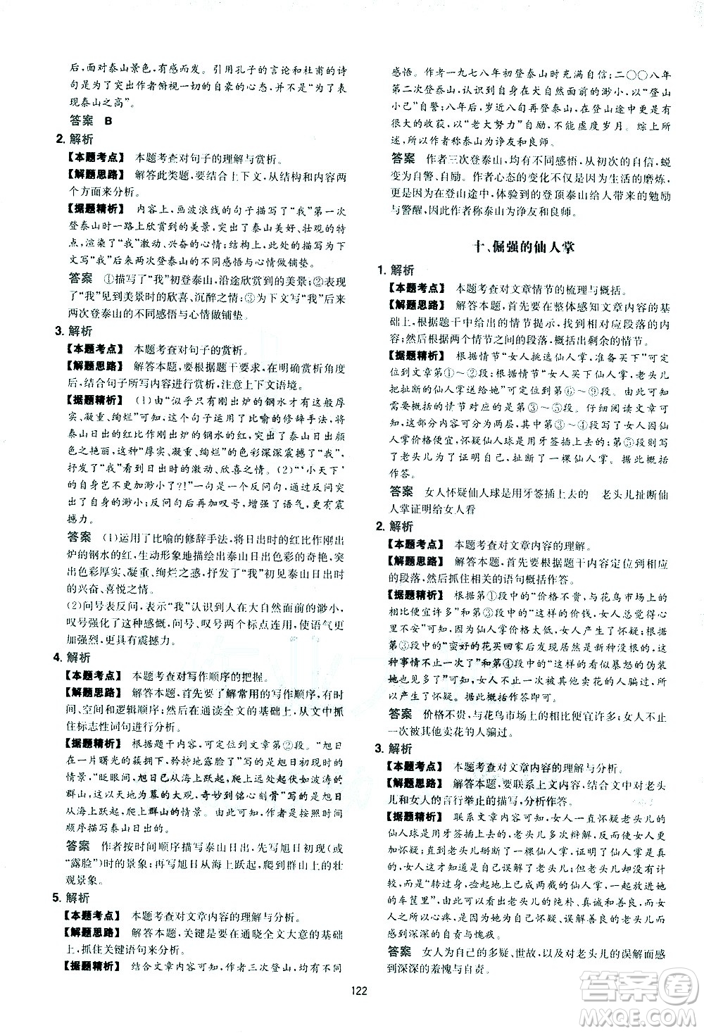 江西人民出版社2021版一本初中語文五合一閱讀真題100篇八年級答案