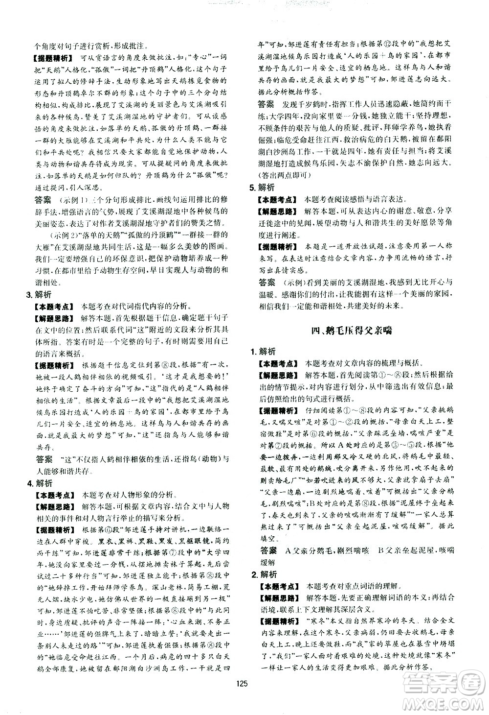 江西人民出版社2021版一本初中語文五合一閱讀真題100篇八年級答案