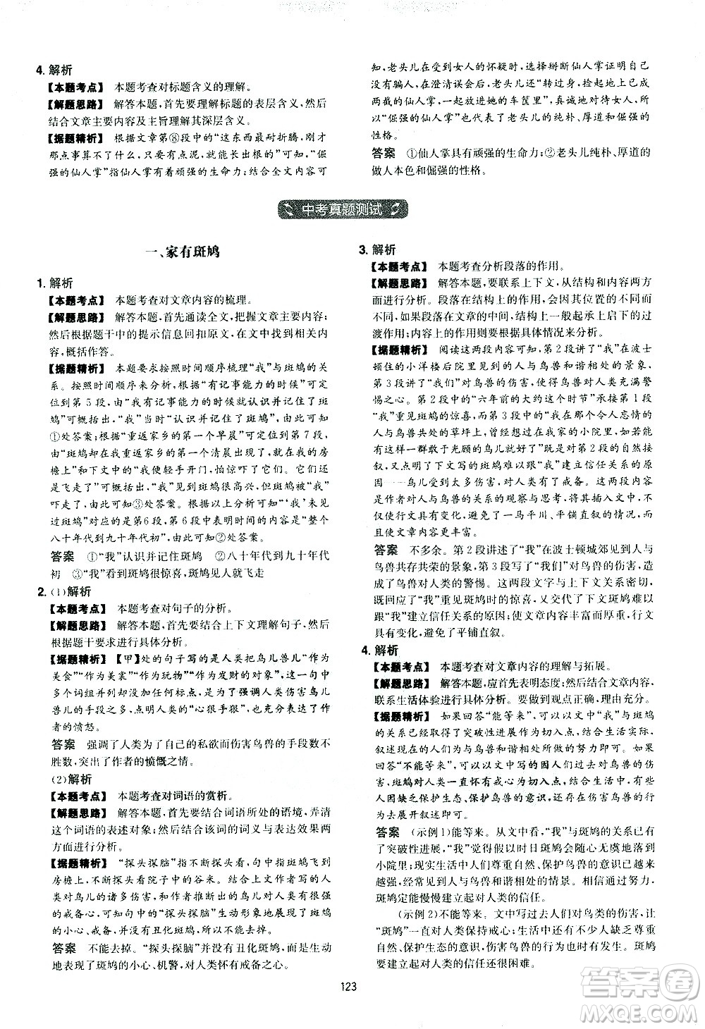 江西人民出版社2021版一本初中語文五合一閱讀真題100篇八年級答案