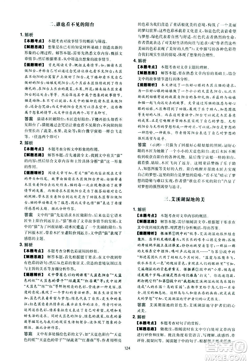 江西人民出版社2021版一本初中語文五合一閱讀真題100篇八年級答案