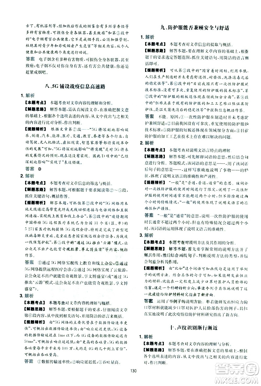 江西人民出版社2021版一本初中語文五合一閱讀真題100篇八年級答案