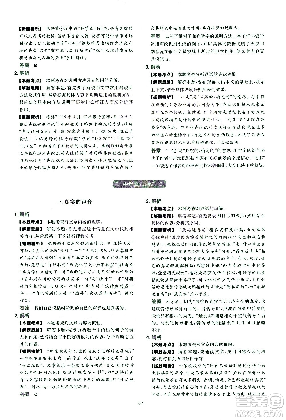 江西人民出版社2021版一本初中語文五合一閱讀真題100篇八年級答案