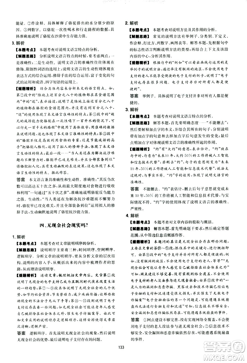 江西人民出版社2021版一本初中語文五合一閱讀真題100篇八年級答案