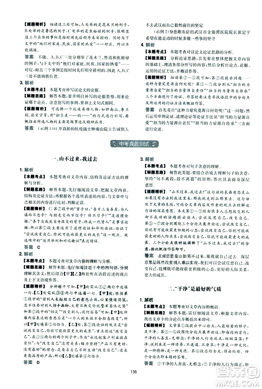 江西人民出版社2021版一本初中語文五合一閱讀真題100篇八年級答案