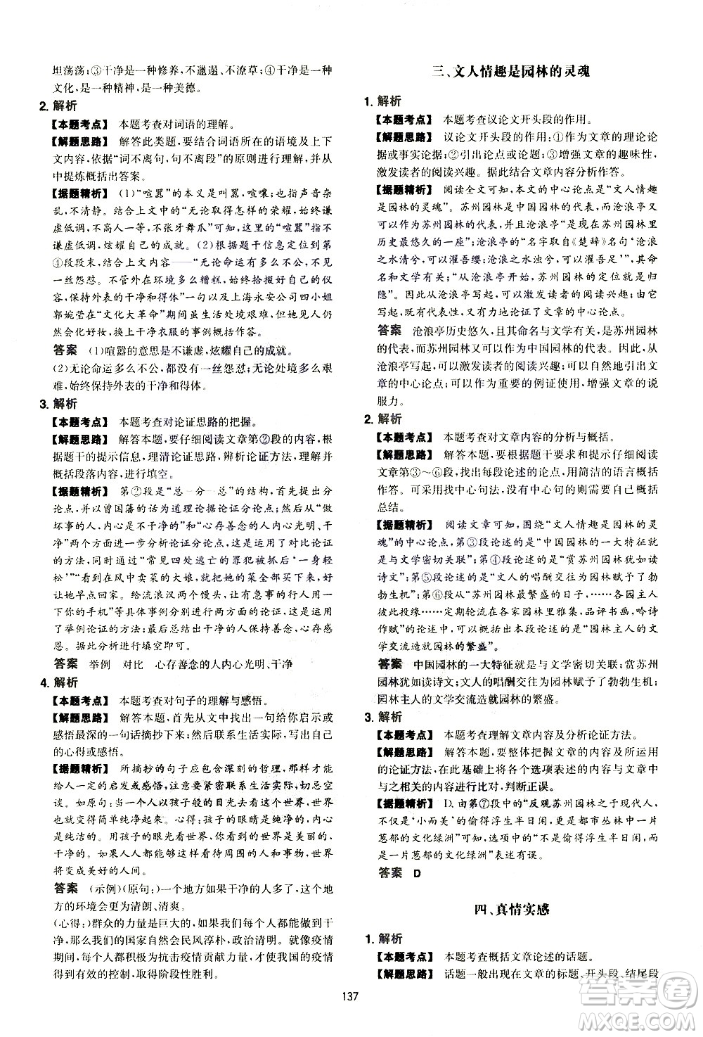 江西人民出版社2021版一本初中語文五合一閱讀真題100篇八年級答案