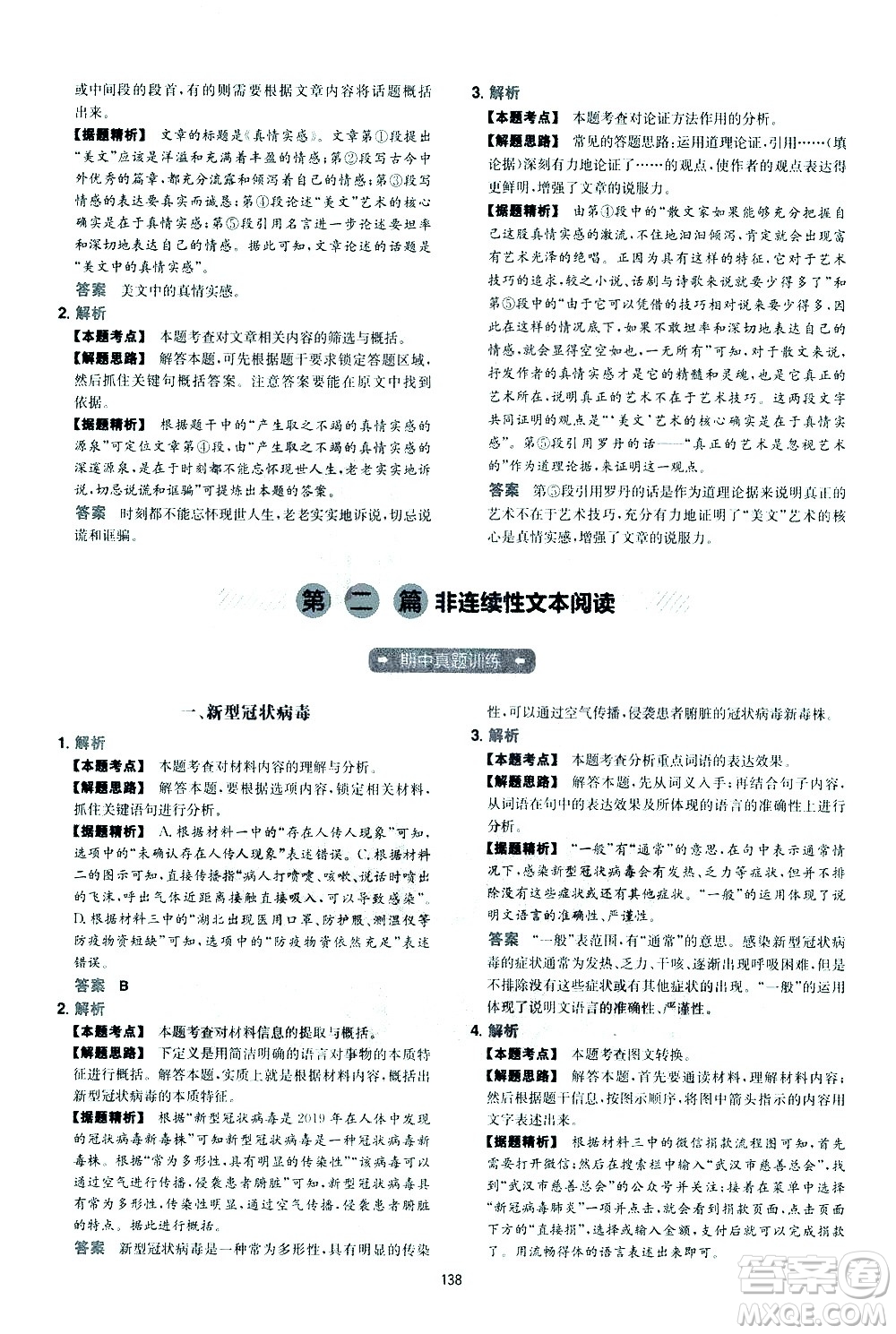 江西人民出版社2021版一本初中語文五合一閱讀真題100篇八年級答案