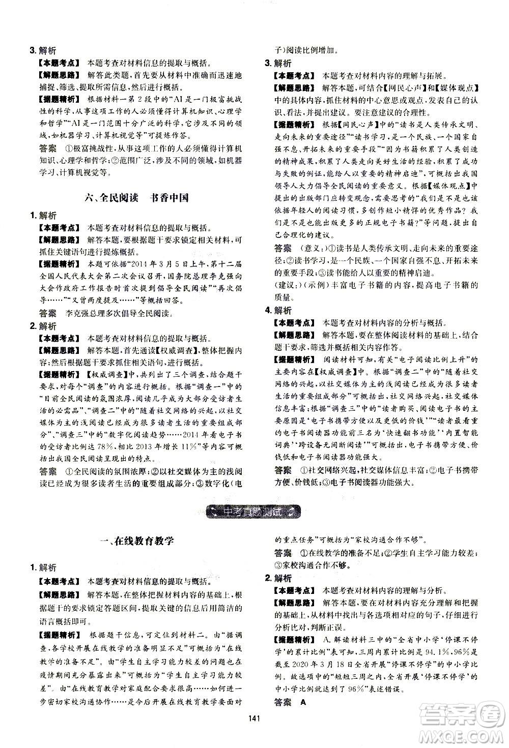 江西人民出版社2021版一本初中語文五合一閱讀真題100篇八年級答案