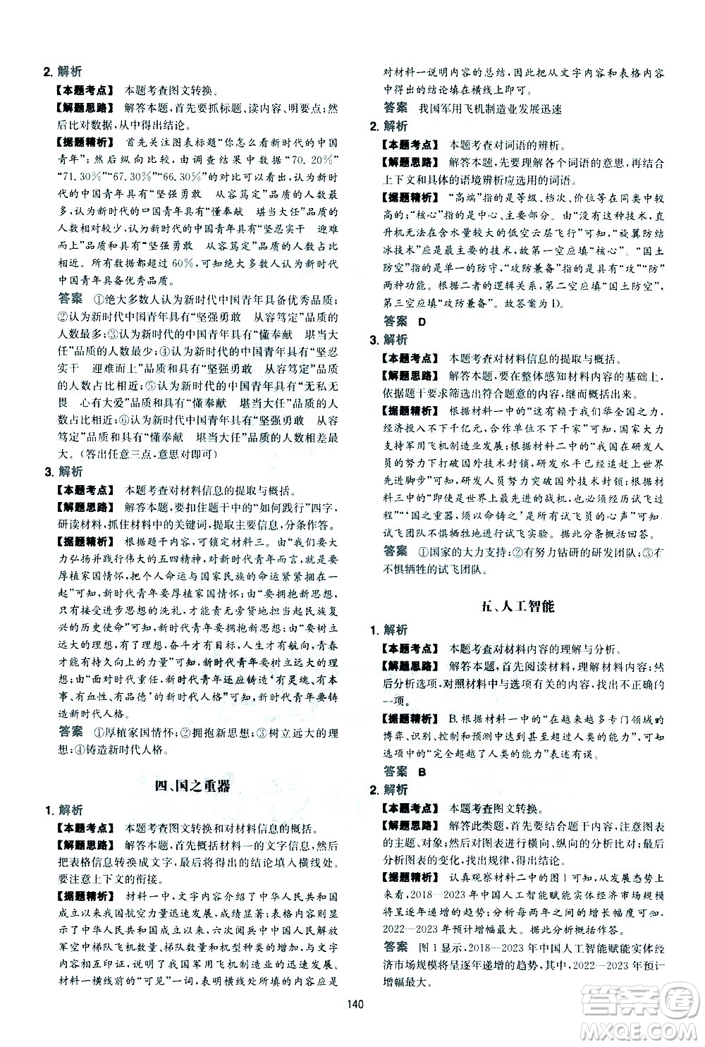 江西人民出版社2021版一本初中語文五合一閱讀真題100篇八年級答案