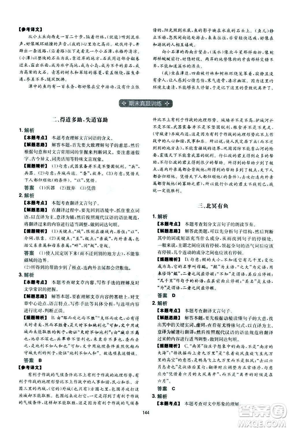 江西人民出版社2021版一本初中語文五合一閱讀真題100篇八年級答案