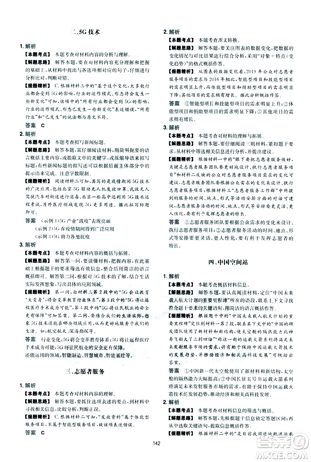 江西人民出版社2021版一本初中語文五合一閱讀真題100篇八年級答案